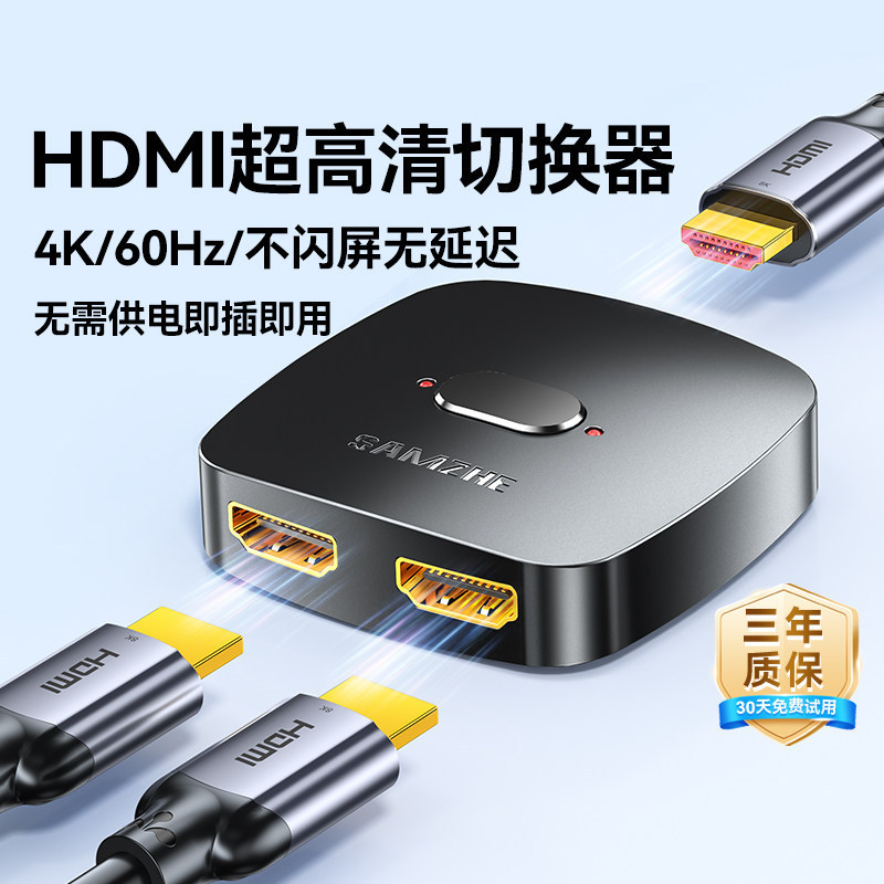 Shanze HDMI Splitter Two-In-One-Out Screen Splitter 1-to-2 Switcher 4K High-Definition Cable Computer Splitter