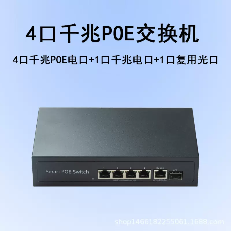 交换机监控4口网线供电百兆千兆带光纤口网络兼容摄像头分流器