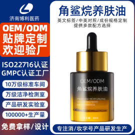 定制角鲨烷密罗木养肤油补水保湿葡萄籽美肤油以油养肤精华油代工