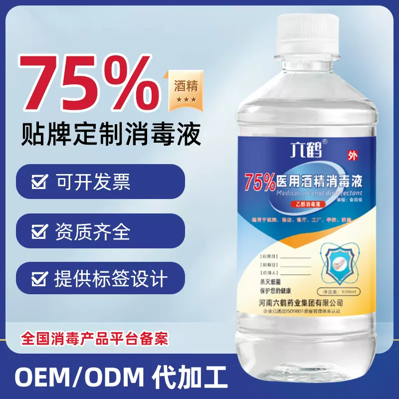 酒精消毒75度500毫升小瓶医用级乙醇免洗速干消毒水贴牌代加工OEM