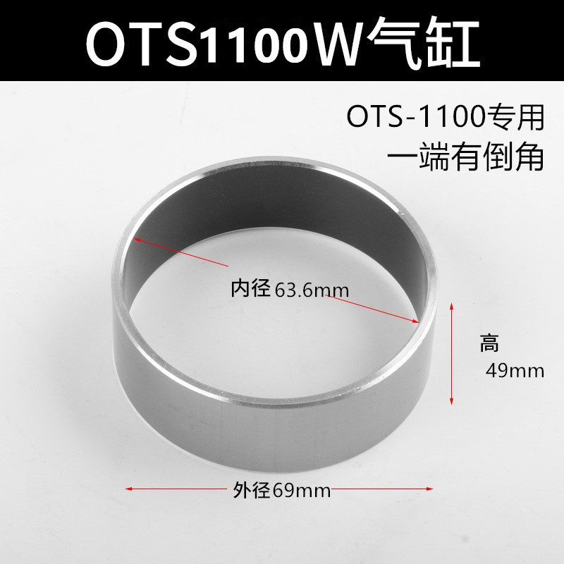 Цилиндр OTS1100W (63,6*69*49)