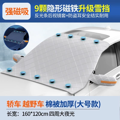 Car snow shield three-window sunshade, glass sunshade panel - 9-piece-magnetic-cotton-quilt-thickened-and-enlarged-upgraded-with-four-sided-reflective-strips