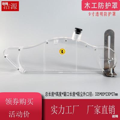 7 inch 9 inch 10 Table saw carpentry Inversion electric saw Electric circular saw transparent dustproof Shield Saws Hoods