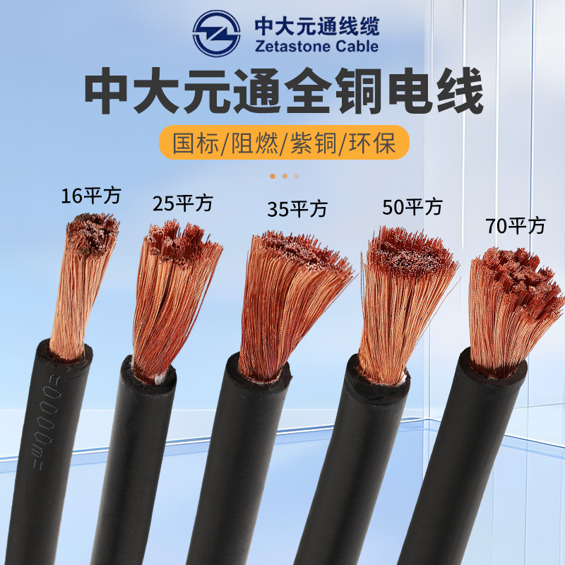 中大元通电焊机焊把线YH10--70mm²电焊线国标电缆线