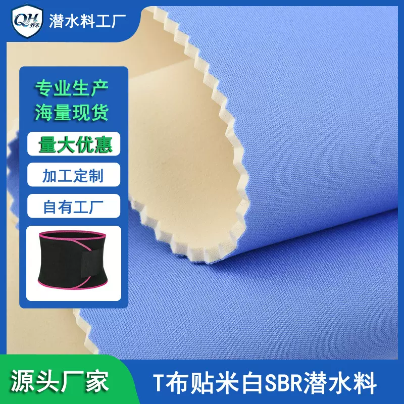 sbr潜水料 SBR工厂  丁苯橡胶无味复合工艺 运动护具马护具面料