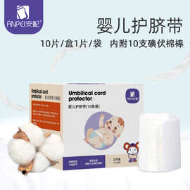 安配婴儿护脐带纱布新生儿肚脐带护肚围批发纯棉棉纱布纯棉纱布