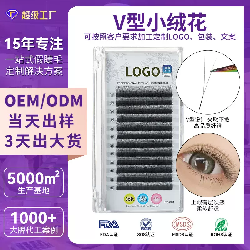 工厂 密排假睫毛美睫v型二叶草婴儿弯2Dyy软毛嫁接睫毛小绒花睫毛