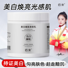 佰束美白嫩肤身体乳嫩肤滋润保湿焕亮肤色持久留香改善干燥500g