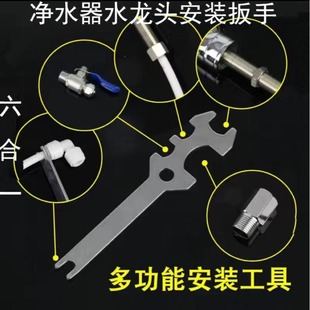 Water purifier multifunctional wrench faucet buckle fork water purifier water purifier screw installation and maintenance tool accessories