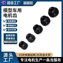 微型电动机;玩具配件;车模型