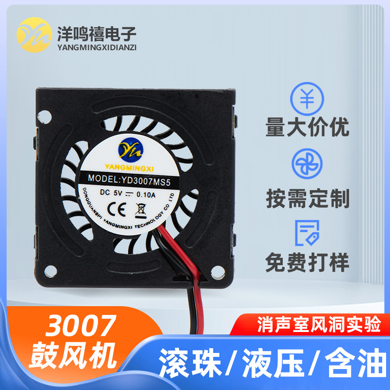 现货批发3007鼓风机净化器工业风扇直流风扇笔记本投影仪散热风扇