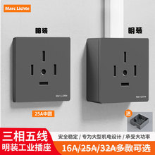 灰色25A三相五线中圆380v暗装86型插座五孔插头空调大功率插座