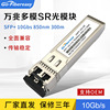 Gigabit Multimode Optical module SFP + 10G Dual fiber module 850nm Compatible HUAWEI H3C Think-Division switch