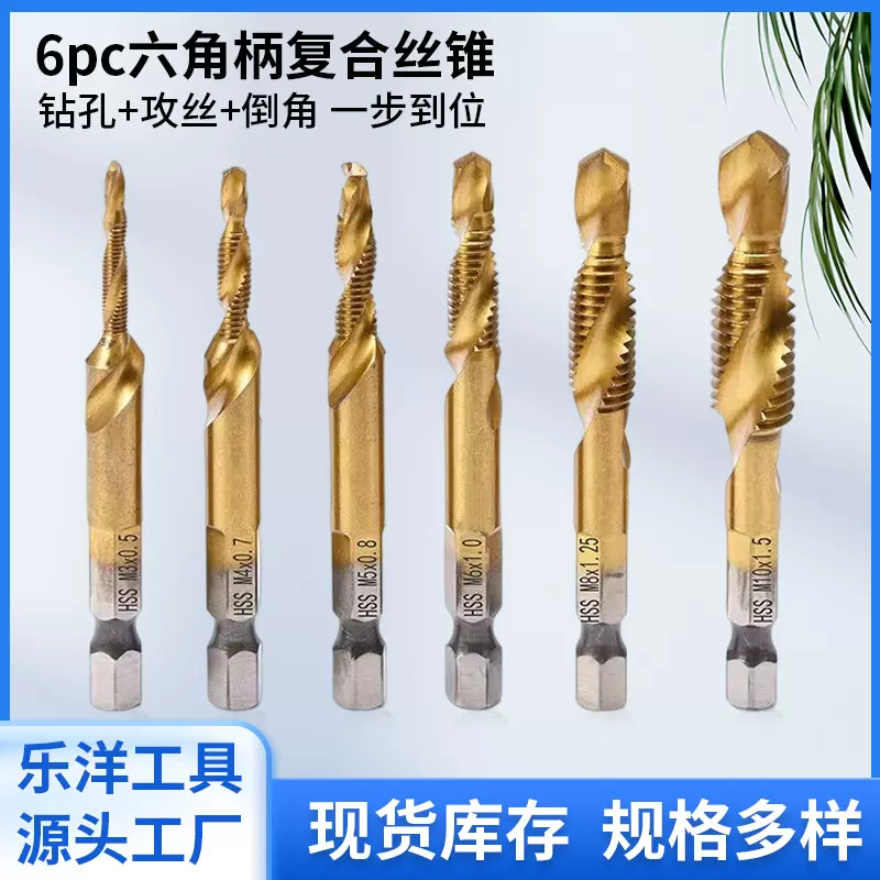 跨境6pc 高速钢复合丝锥 钻攻一体镀钛机开孔攻丝倒角丝攻