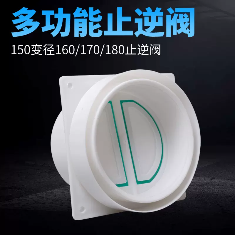 烟道止逆阀止回阀抽油烟机厨房专用回止阀排烟管防烟阀防回流宝