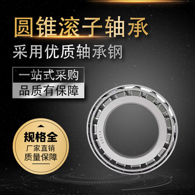 哈尔滨鸿通英制圆锥滚子轴承795 724 727 708 7000 7002AC