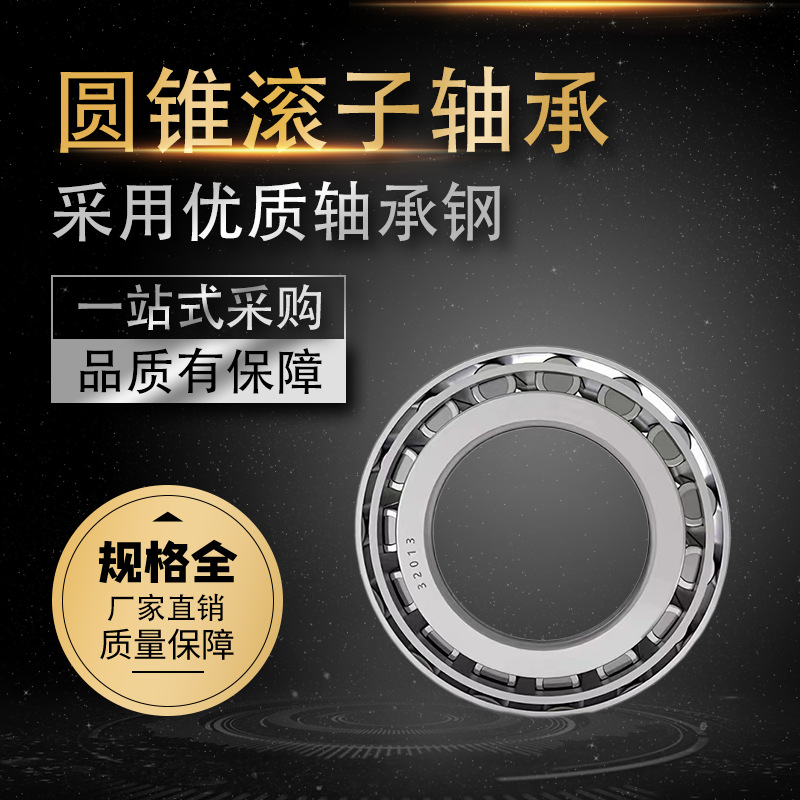 哈尔滨鸿通33005 33006 33007 33008 33009 33010圆锥滚子轴承