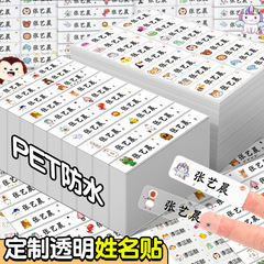 打印姓名贴透明防水撕不烂不掉色名字贴小学生专用一年级标签贴纸