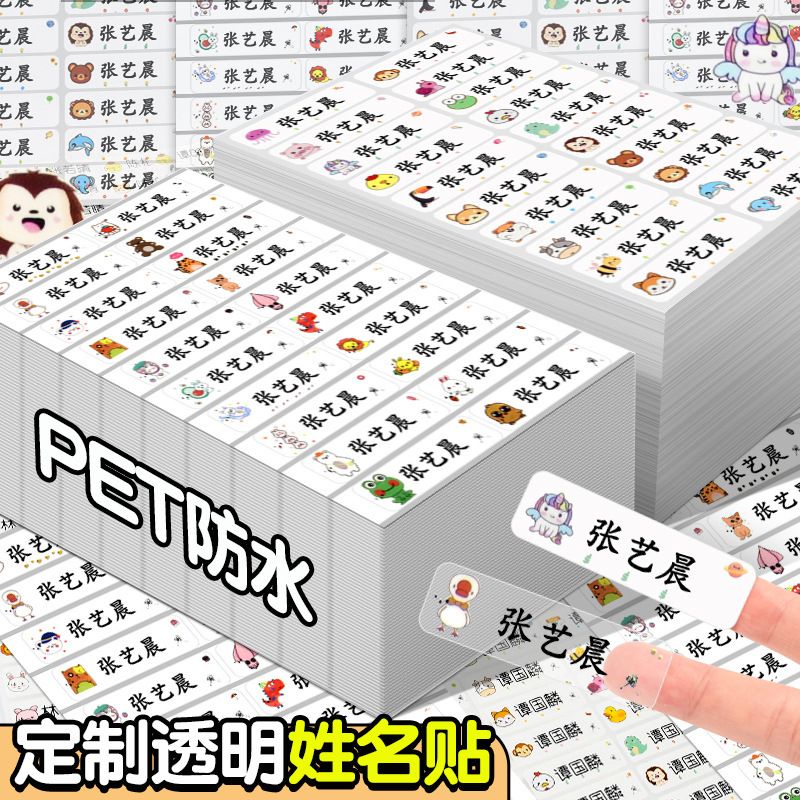 打印姓名贴透明防水撕不烂不掉色名字贴小学生专用一年级标签贴纸|undefined