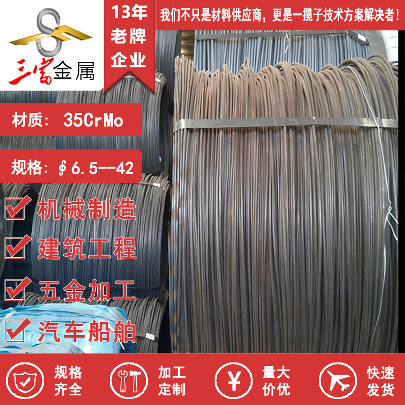 三富现货供应35CrMo合金结构钢线材 铆螺用线材 宝钢优选精密盘圆