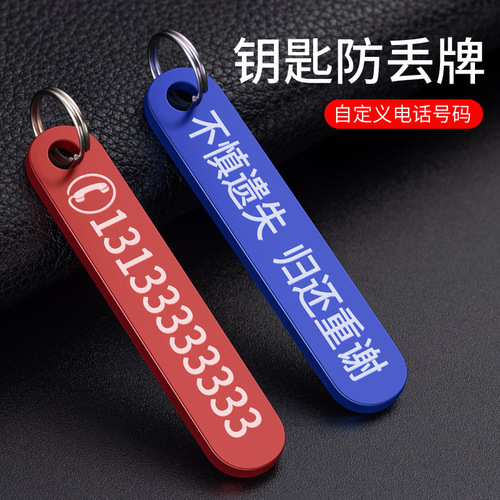 铝合金刻字挂饰电话手机男士女环链扣挂件汽车牌钥匙扣防丢号码牌