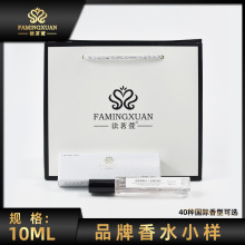 法茗萱 品牌香水小样10ML 栀子花 古龙水 玉龙茶香 送礼品手提袋