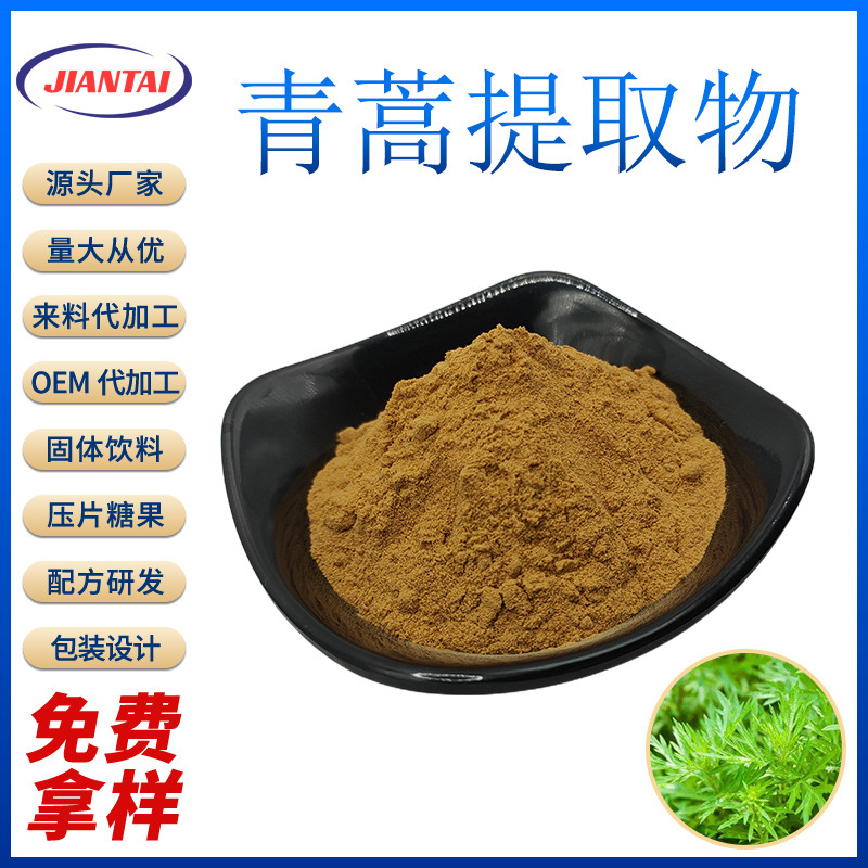 青蒿提取物10:1 青蒿粉 青蒿素 标准比例萃取 厂家包邮 量大从优