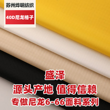 尼龙提花双线格子布 40D尼丝纺超轻薄涂硅风筝降落伞抗撕裂尼龙布