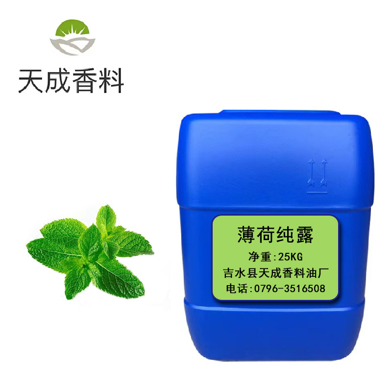 植物纯露 薄荷纯露 化妆品原料 现货供应薄荷醇香料天成香料