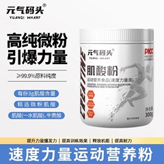 元気埠頭一水筋酸99.96% 高純度快充筋酸粉300gスタミナ爆発力運動フィットネス