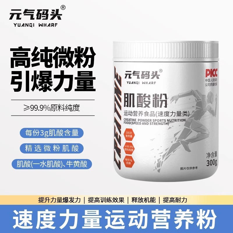 元気埠頭一水筋酸99.96% 高純度快充筋酸粉300gスタミナ爆発力運動フィットネス|undefined
