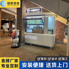 户外网红酸奶牛商铺商业街移动便利店集装箱售货亭售卖亭
