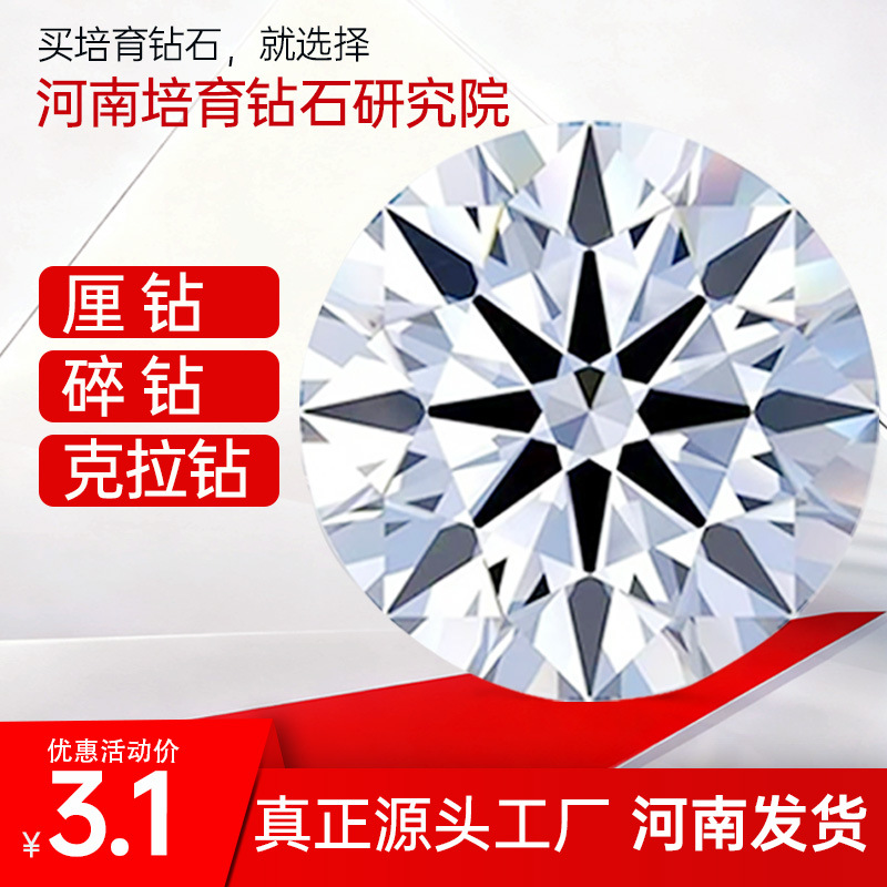 河南培育钻石圆形实验室工厂人工合成宝石IGI裸钻批发证书2克拉