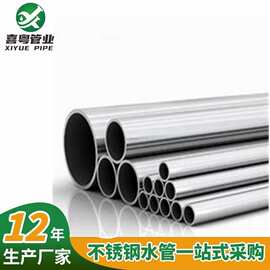 双卡压式不锈钢给水管材圆管喜粤304/316不锈钢管管道耐腐蚀