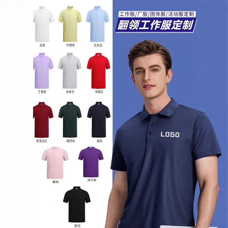High-End Business Workwear Custom-Made Ice Silk Quick-Dry Breathable Polo Shirts with Company Logo Printing and Custom-Made Lapel Advertising Shirts