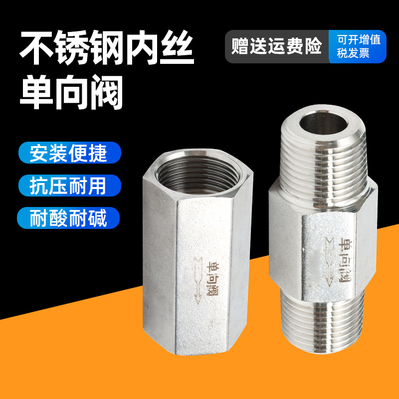 不锈钢气动单向阀内螺纹六角单向阀止回阀逆止阀4分2分单向阀
