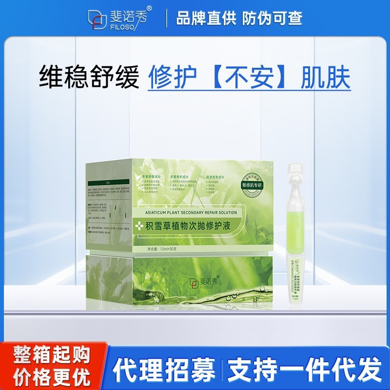 斐思妮积雪草绿膜虾青素灯泡膜次抛舒缓控油保湿紧致精华组合面膜|undefined