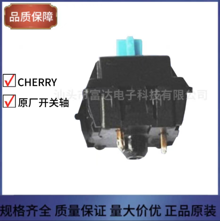CHERRY青轴机械轴键盘开关 MXIA青轴键盘开关