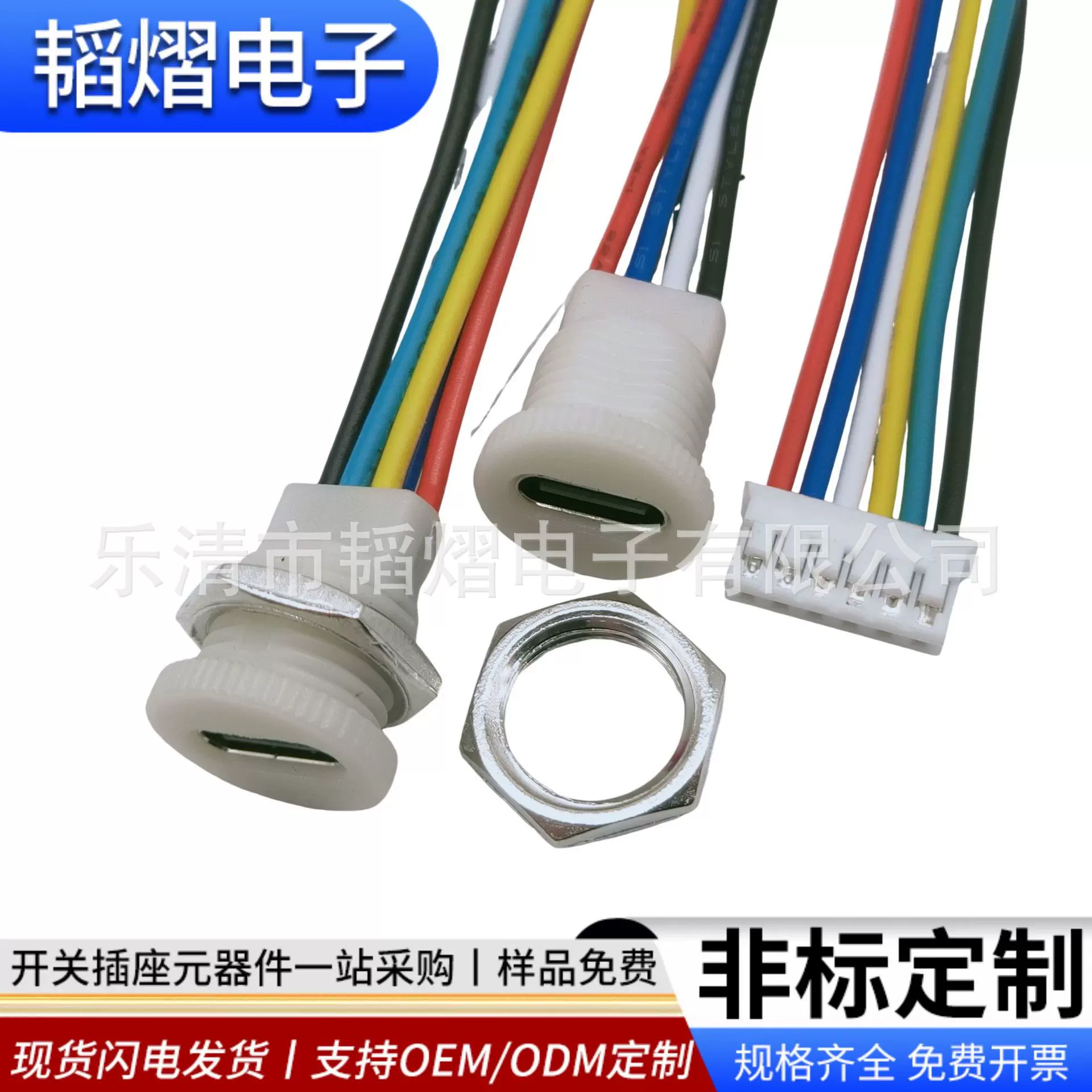 TYPE-C6p防水电源插座圆形螺纹焊线带端子螺帽华为/剃须刀充电口