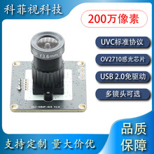 OV2710 USB摄像头模组1080P/30帧200万像素免驱工业相机人脸识别