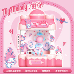 美乐蒂抓娃娃机扭蛋家用小型儿童玩具家庭版特大号夹公仔网红迷你