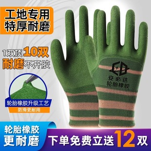 Gloves Labor Protection Wear-resistant Work Latex Rubber Non-slip Rubber Site Construction Work Breathable Dipper Hanging Rubber Protection