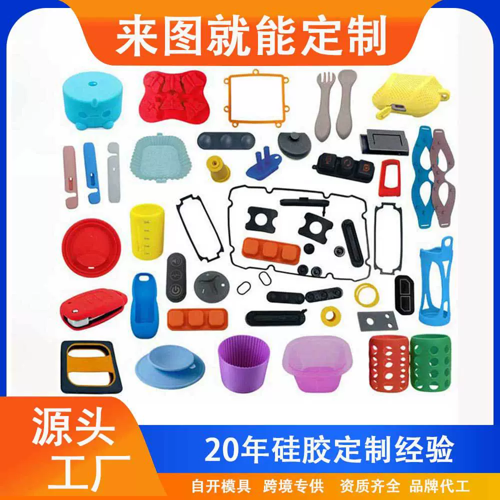 硅胶制品厂家自有模房定制加工硅胶非标杂件橡胶定制加工源头工厂