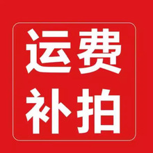 解压玩具补运费链接趣味创意解压