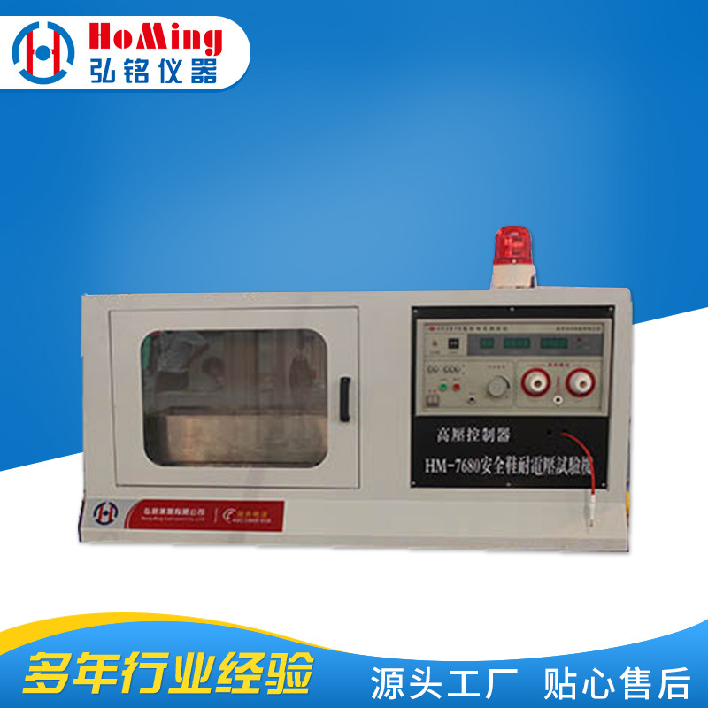 HM-7680安全鞋耐电压试验机 鞋子耐电压试验机 安全鞋检测仪器