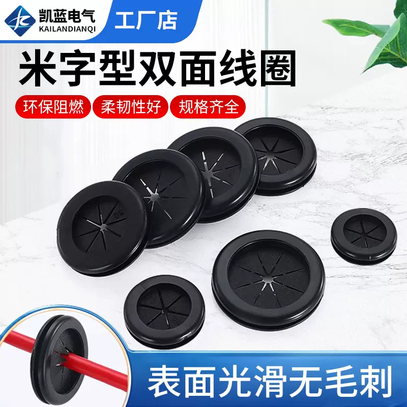 米字型免划环保双面护线圈出线环机箱橡胶圈配电箱密封防尘过线圈