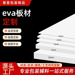 eva泡棉材料diy手工cos材料 eva泡沫板cosplay模型制作道具材料