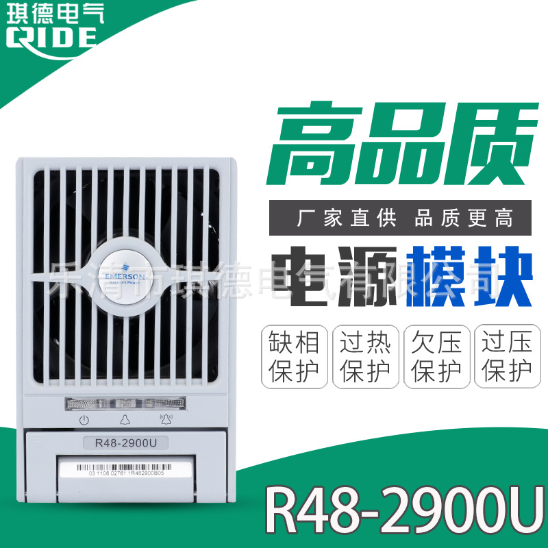 全新艾默生R48-2900U通信电源模块维谛高频开关整流模块充电机质