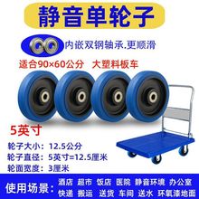 塑料板车轮5英寸轮子平板推车轮子静音轮拖车手推车轮子静音轮子
