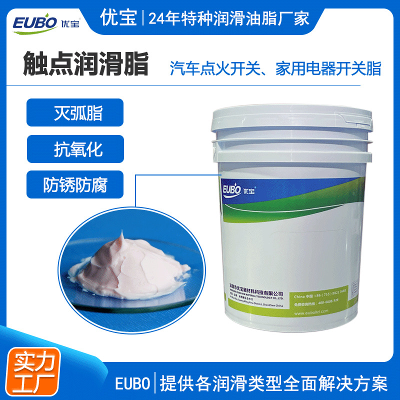 供应家用电器开关触点润滑脂 连接器接点灭弧油脂 大电流接触点脂